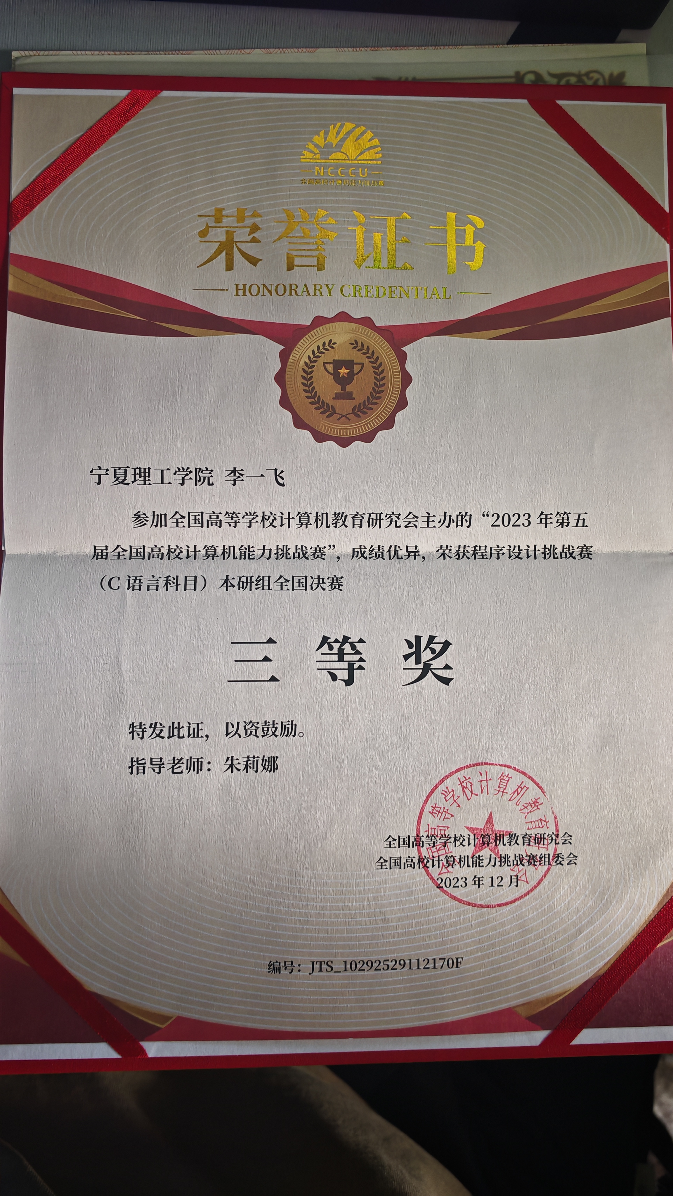 计挑赛国三